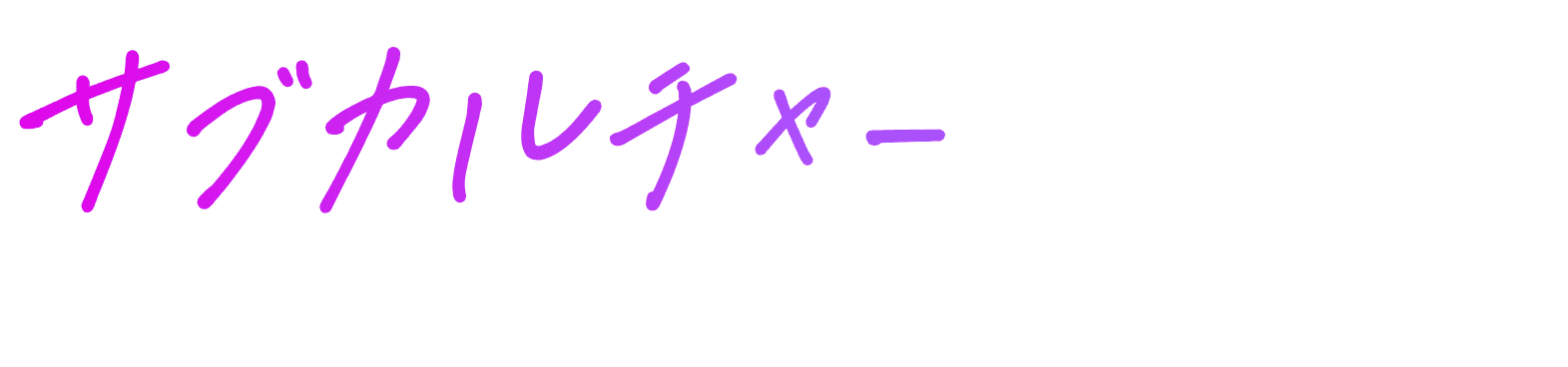 サブカルチャーに特化したドワンゴのコンテンツ制作スタジオです